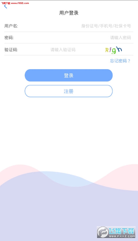 天津人社app官方版
