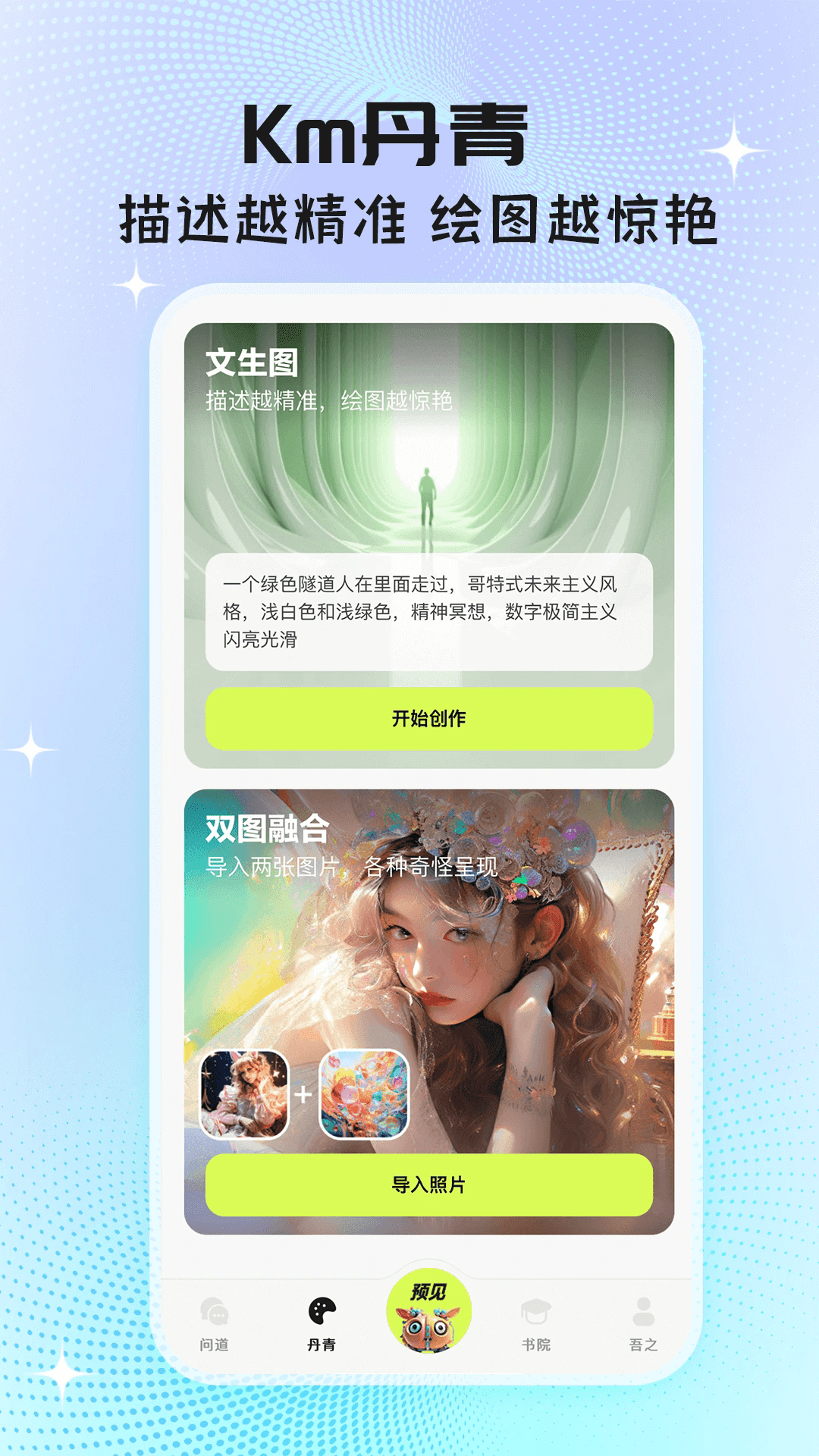 执笔ai安卓软件最新版截图1