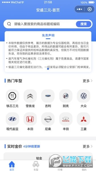 安盛三元催化报价下载2023官方最新版截图1