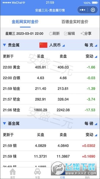 安盛三元催化报价下载2023官方最新版截图1