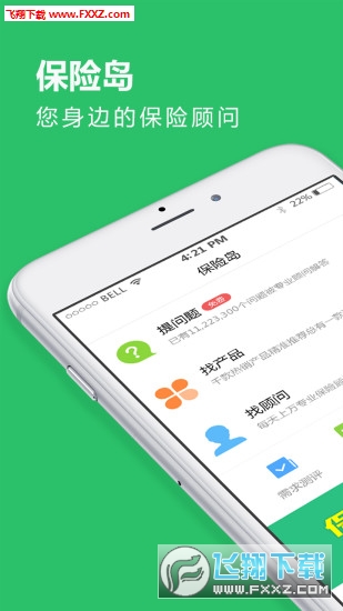 保险岛app