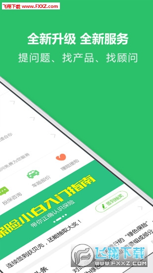 保险岛app