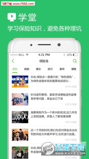 保险岛app