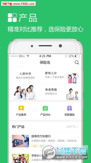 保险岛app