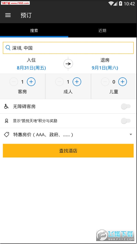 凯悦酒店app截图1
