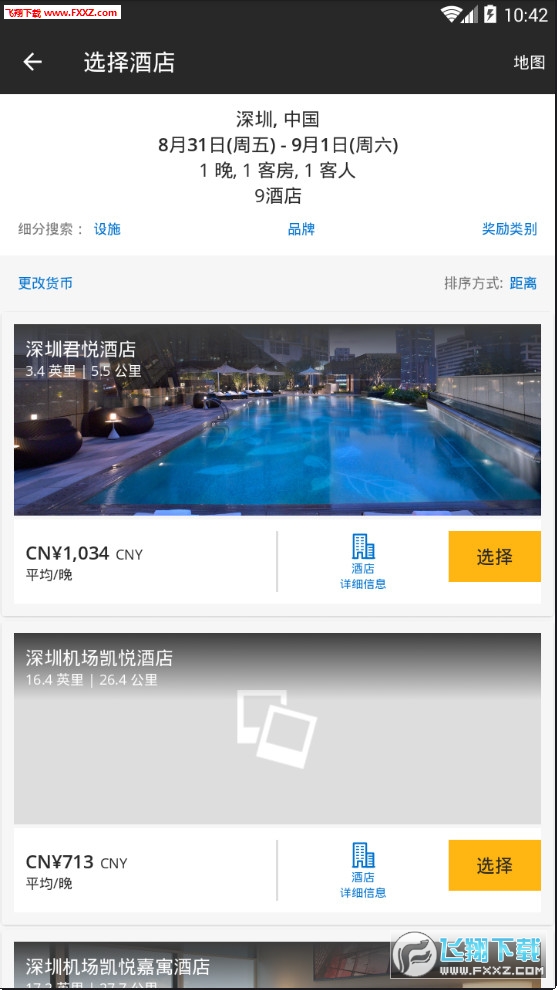 凯悦酒店app截图1