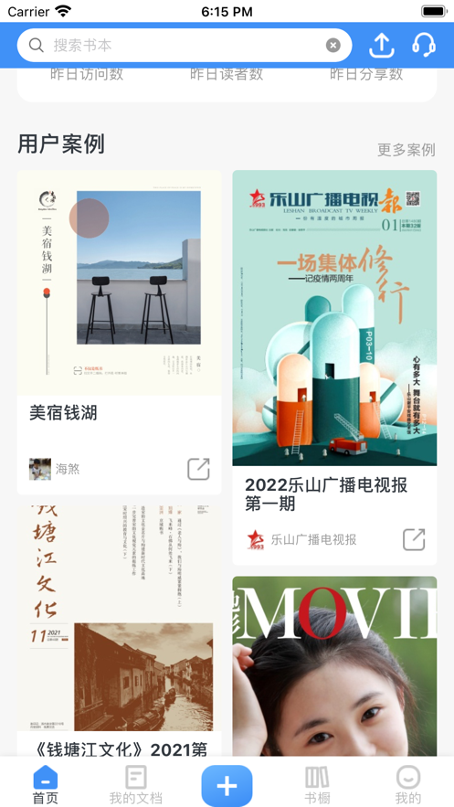 云展网app安卓手机版截图1