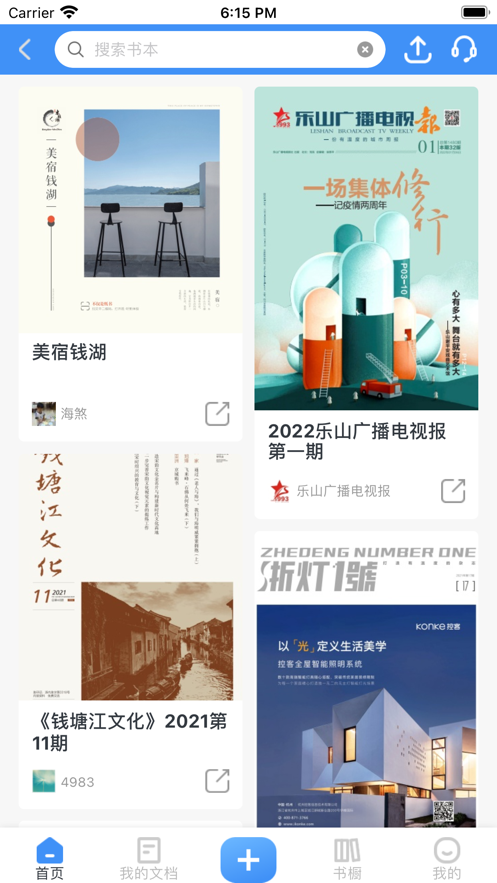 云展网app安卓手机版截图1