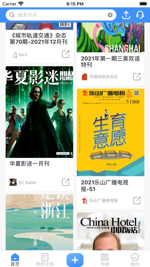 云展网app安卓手机版截图1