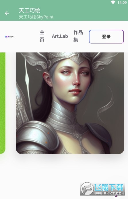 天工巧绘ai绘画app官方版