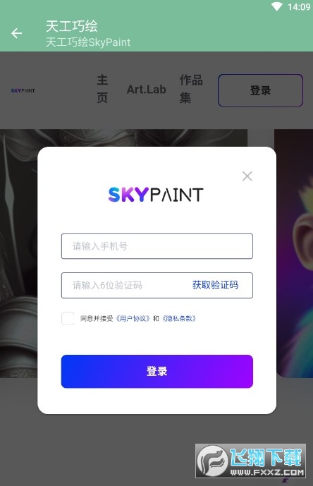 天工巧绘ai绘画app官方版
