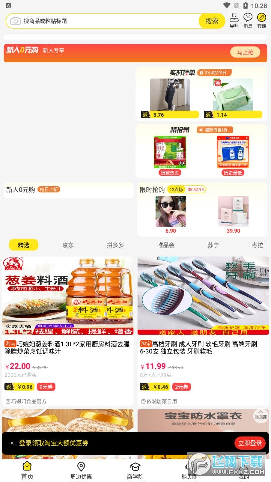 躺贝app安卓版截图1