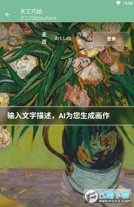 天工巧绘ai绘画app官方版
