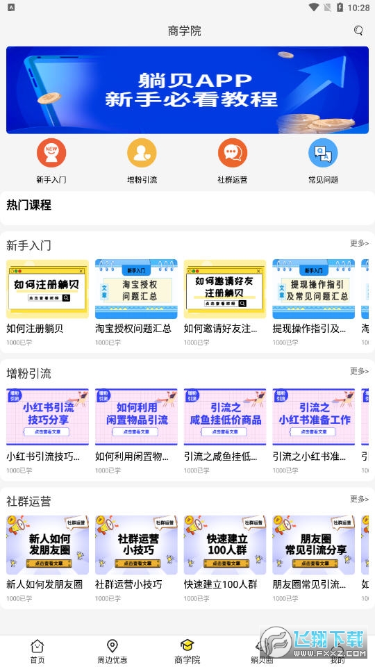 躺贝app安卓版截图1