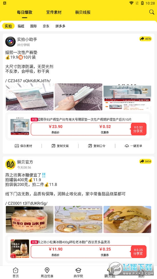 躺贝app安卓版截图1