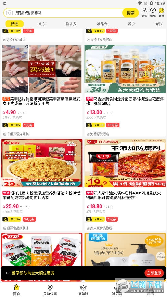 躺贝app安卓版截图1
