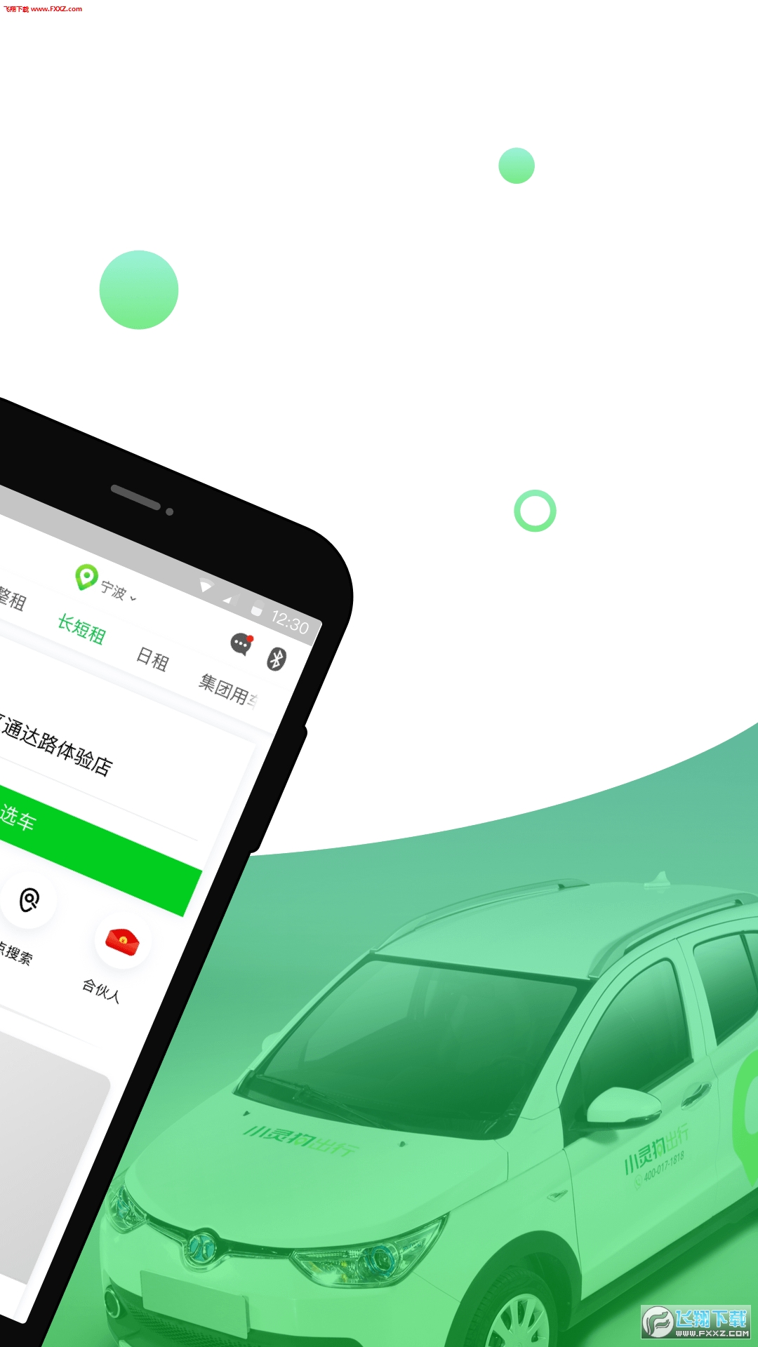 小灵狗出行app截图1