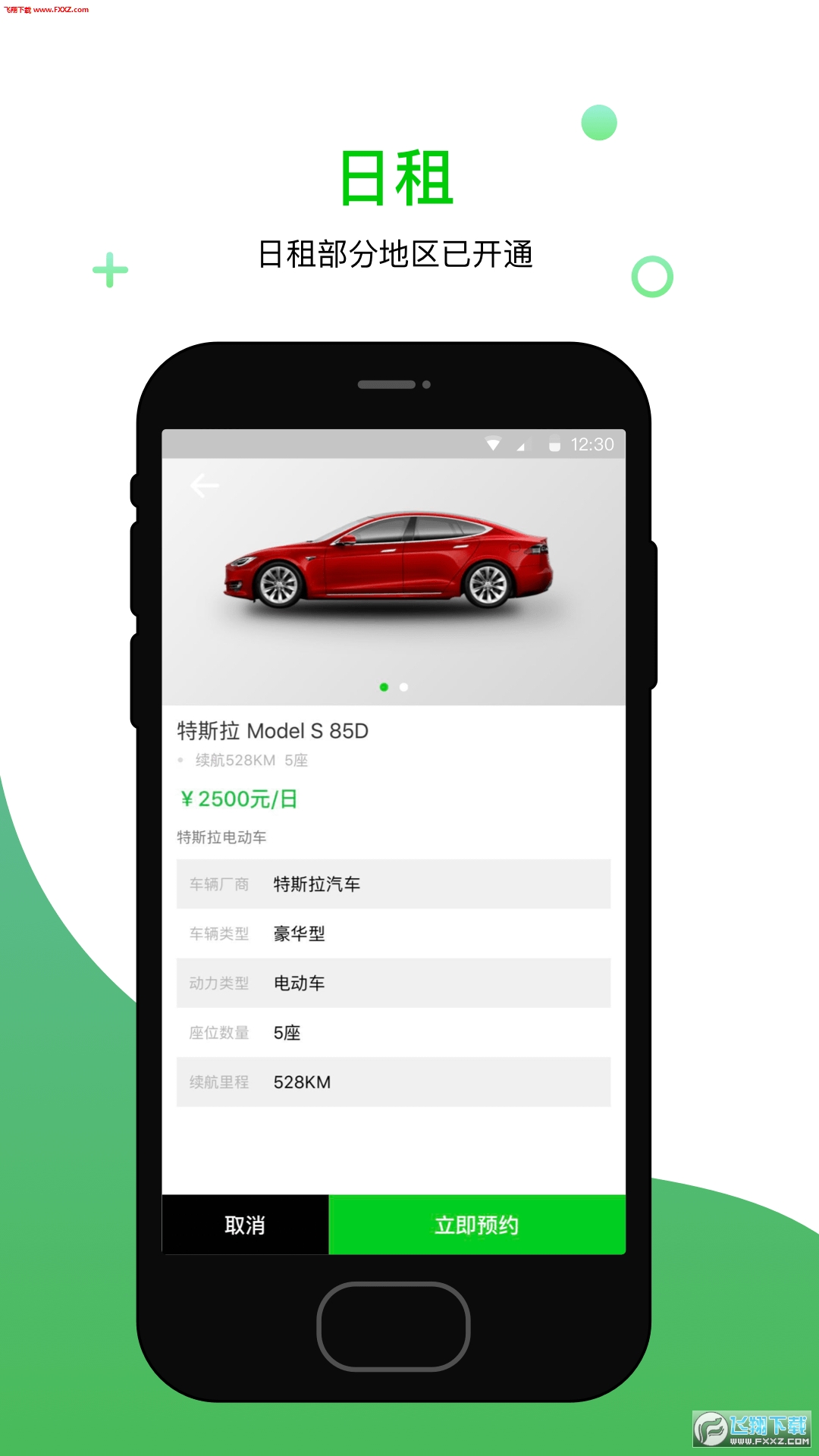 小灵狗出行app截图1