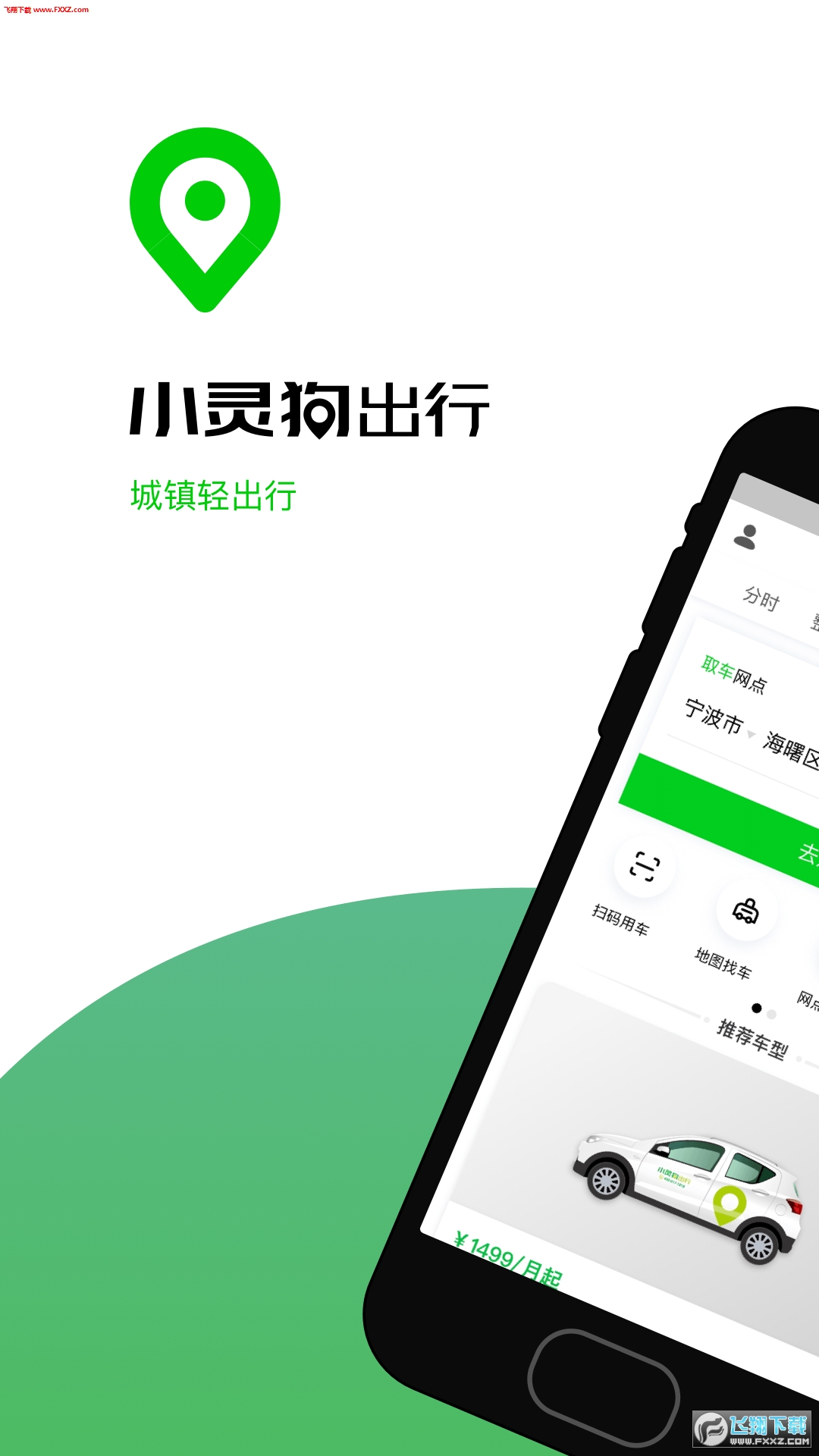 小灵狗出行app截图1