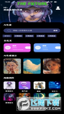 AI艺术绘画工具app