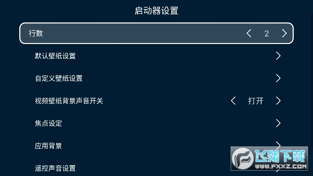 TV Launcher汉化版下载最新版截图1