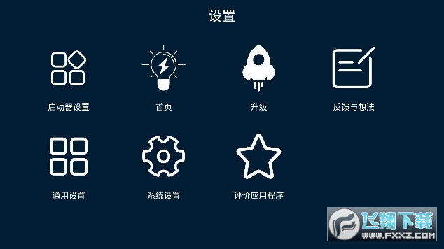 TV Launcher汉化版下载最新版截图1