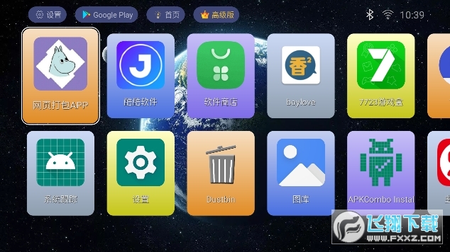 TV Launcher汉化版下载最新版截图1
