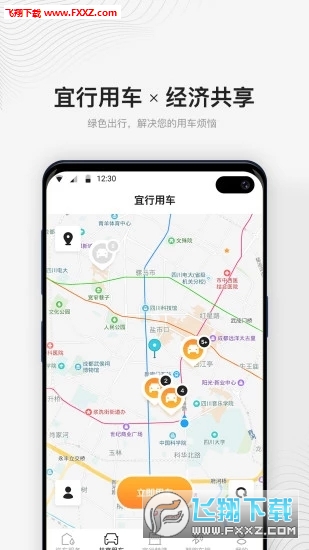 宜行宜停最新版截图1