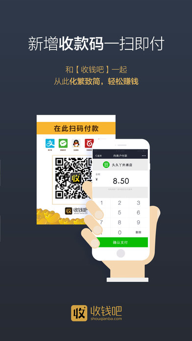 收钱吧积分兑换商城