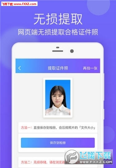 签证照片拍照app