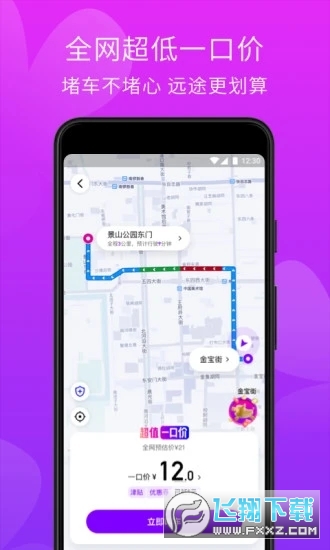 花小猪打车新用户首单0元app截图1