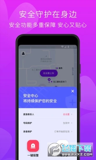 花小猪打车新用户首单0元app截图1