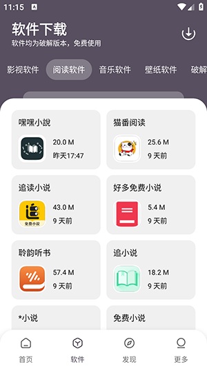 小K软件库APP2024最新版下载安卓版截图1