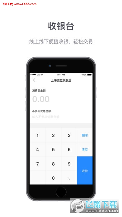 微盟商户助手app