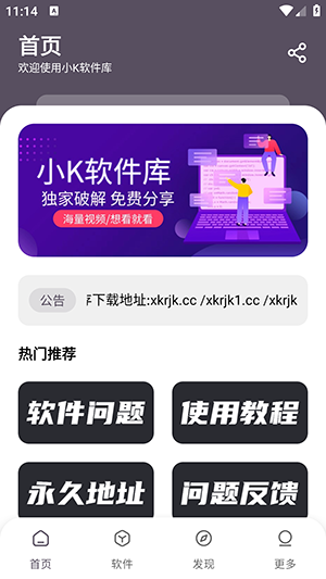 小K软件库APP2024最新版下载安卓版截图1
