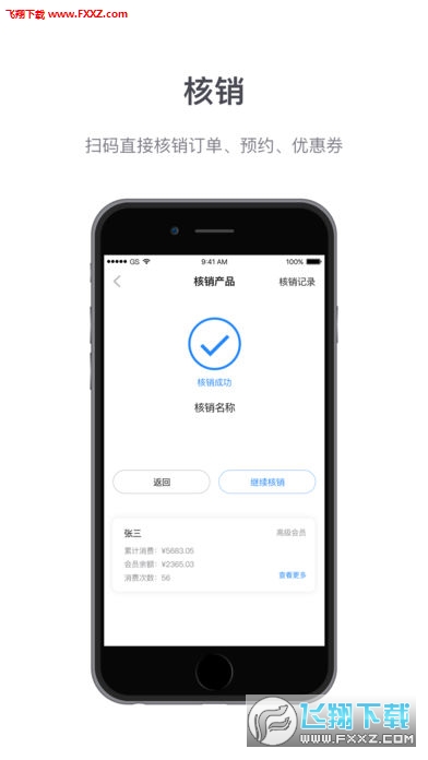 微盟商户助手app