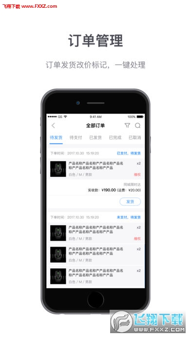 微盟商户助手app