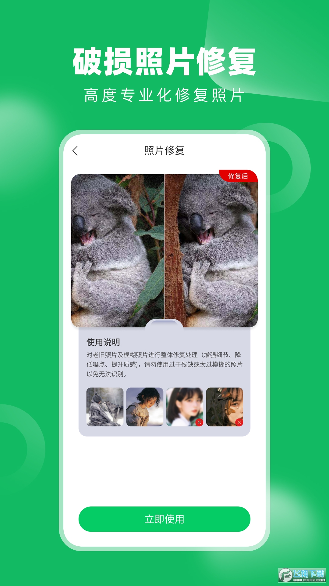 老相册修复大师APP最新版