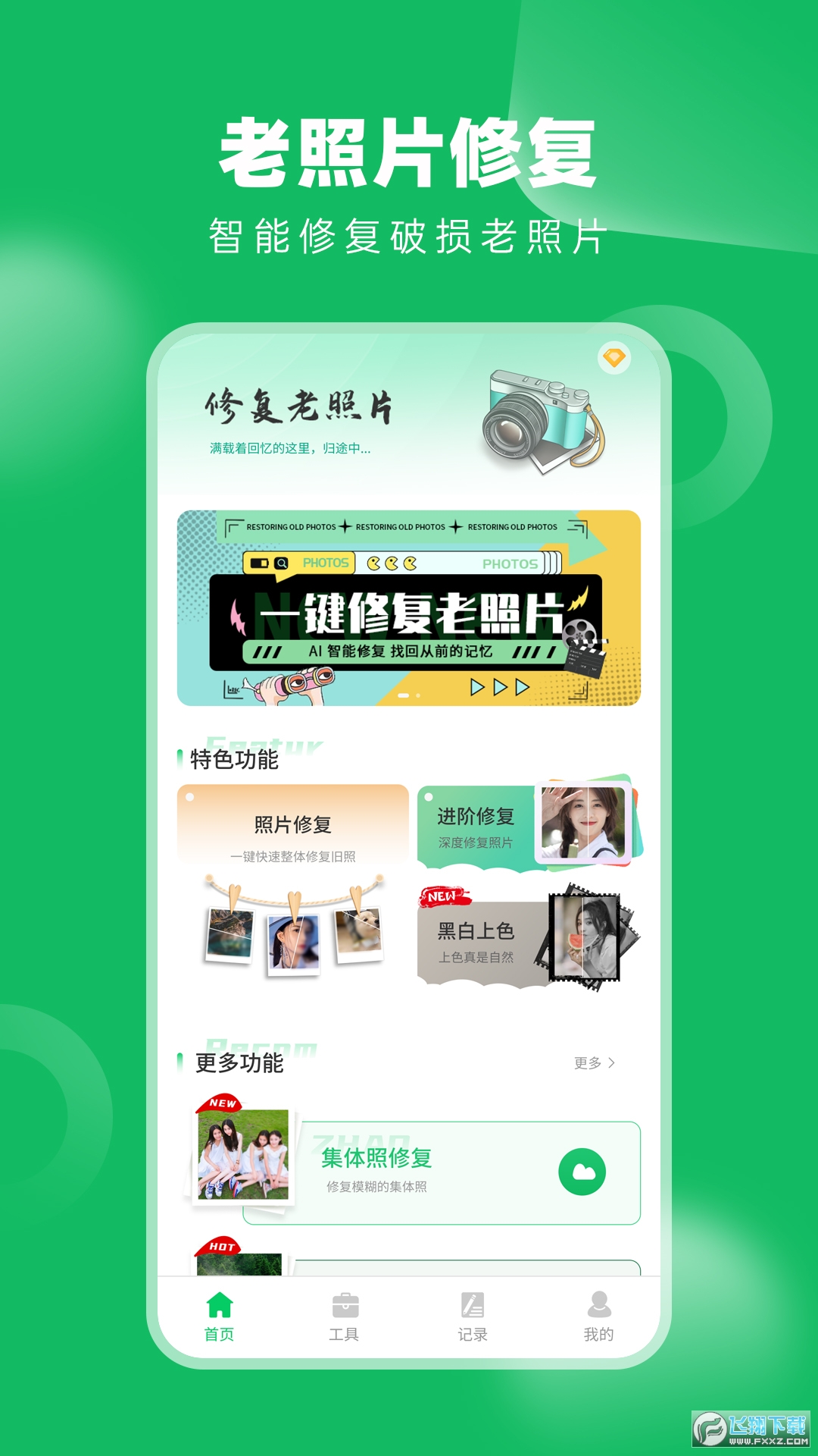 老相册修复大师APP最新版