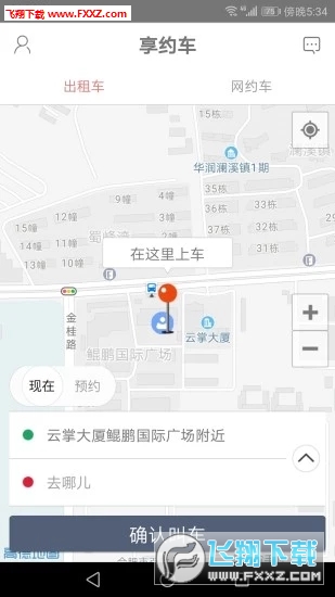享约车app安卓版截图1