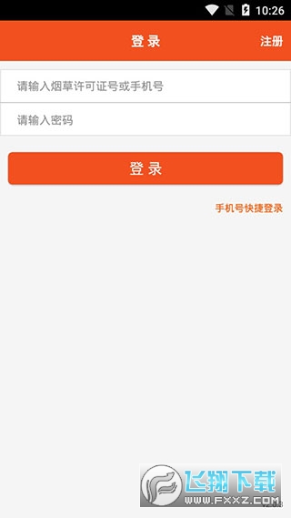 中烟新商盟订烟官方app下载安装截图1