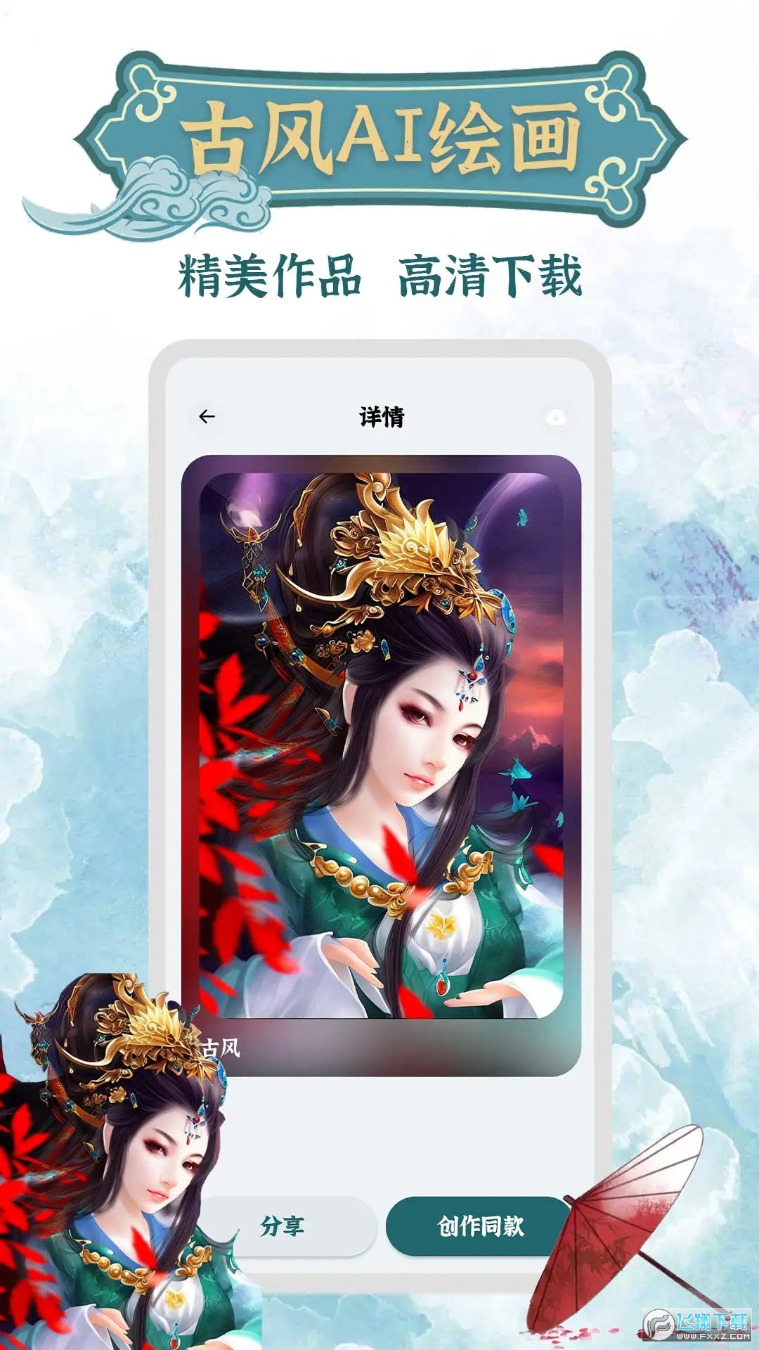 古风AI绘画app官方下载2023最新版