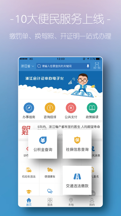 浙里办(浙江政务服务网缴学费app)