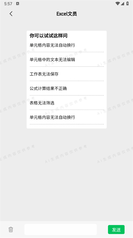 小魔玄AI软件最新版截图1
