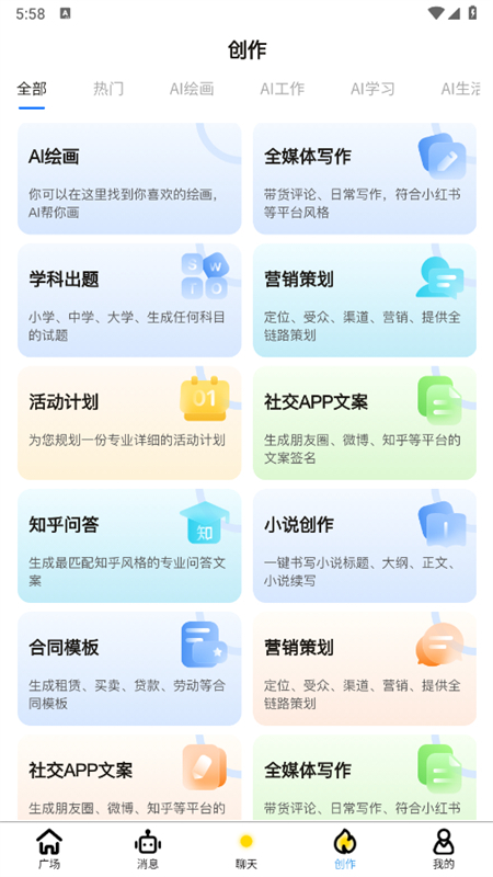 小魔玄AI软件最新版截图1