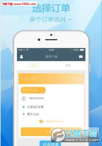 呼我出行司机端app截图1