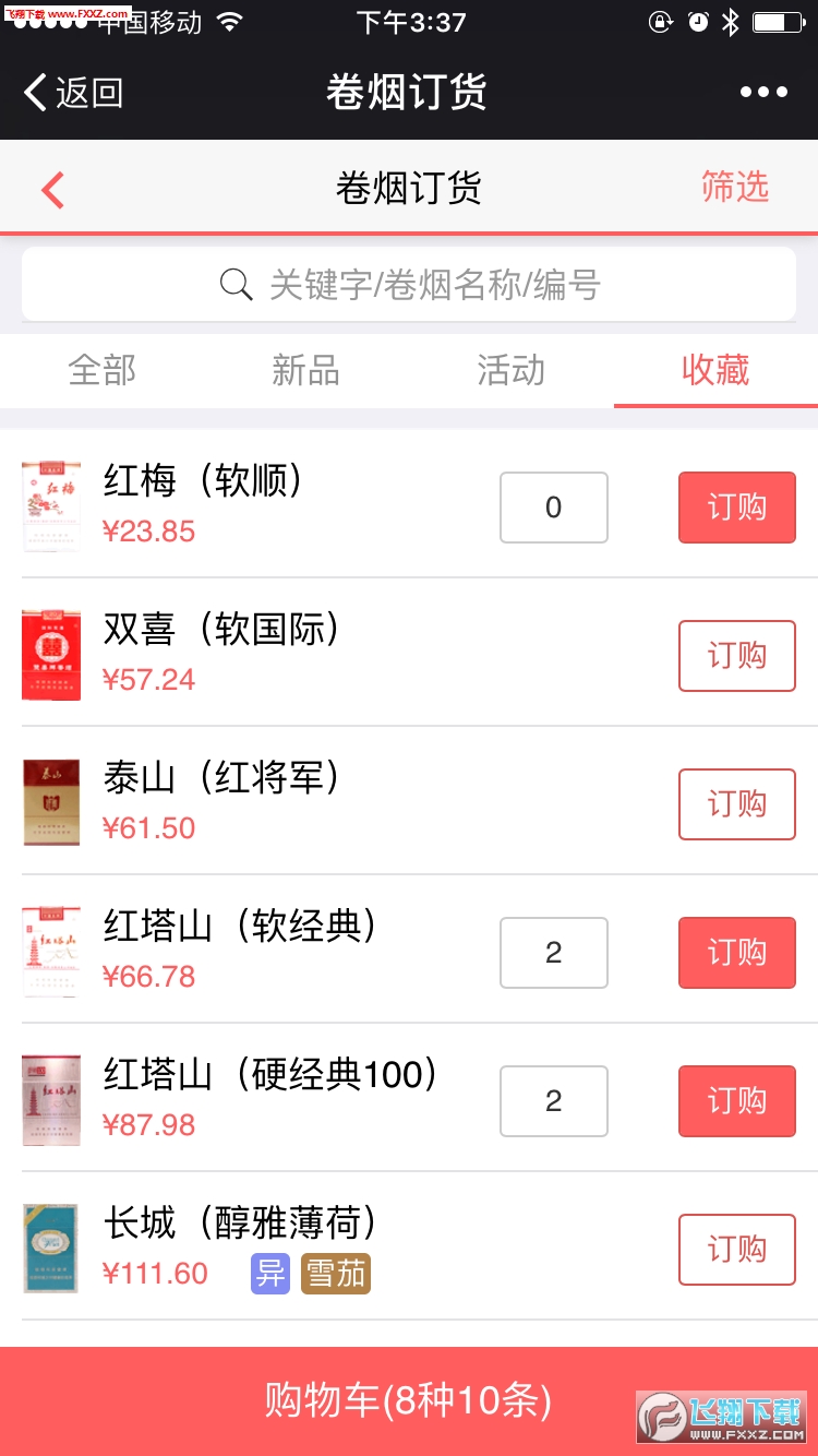 中烟新商盟app官方正版截图1
