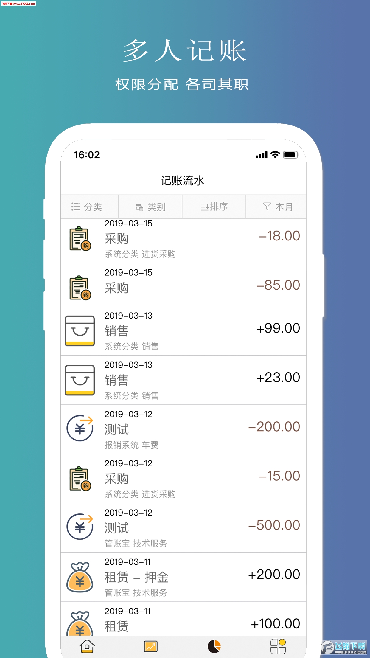 聚宝记账app安卓版
