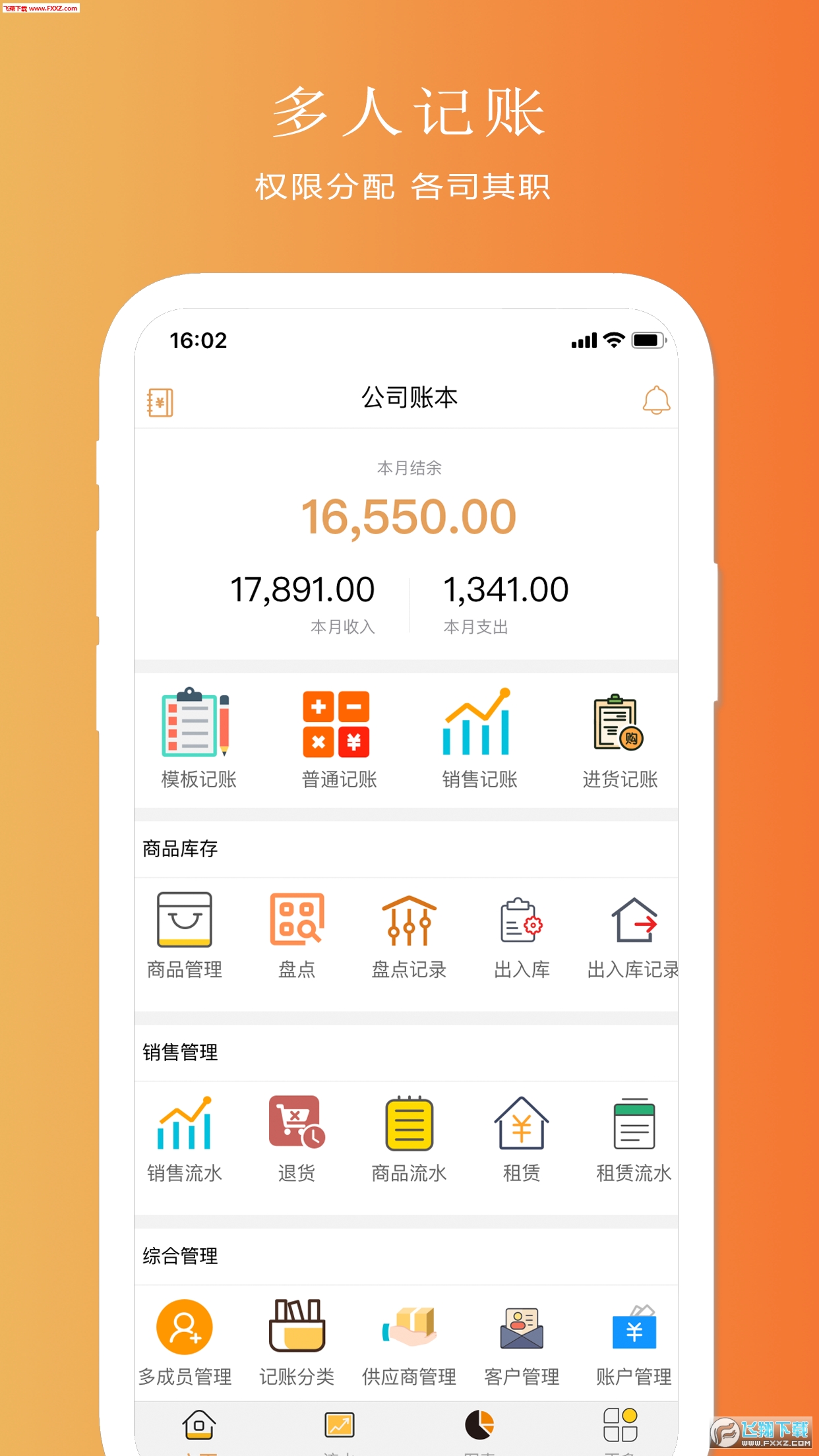 聚宝记账app安卓版