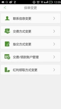 中国人寿寿险app官方版